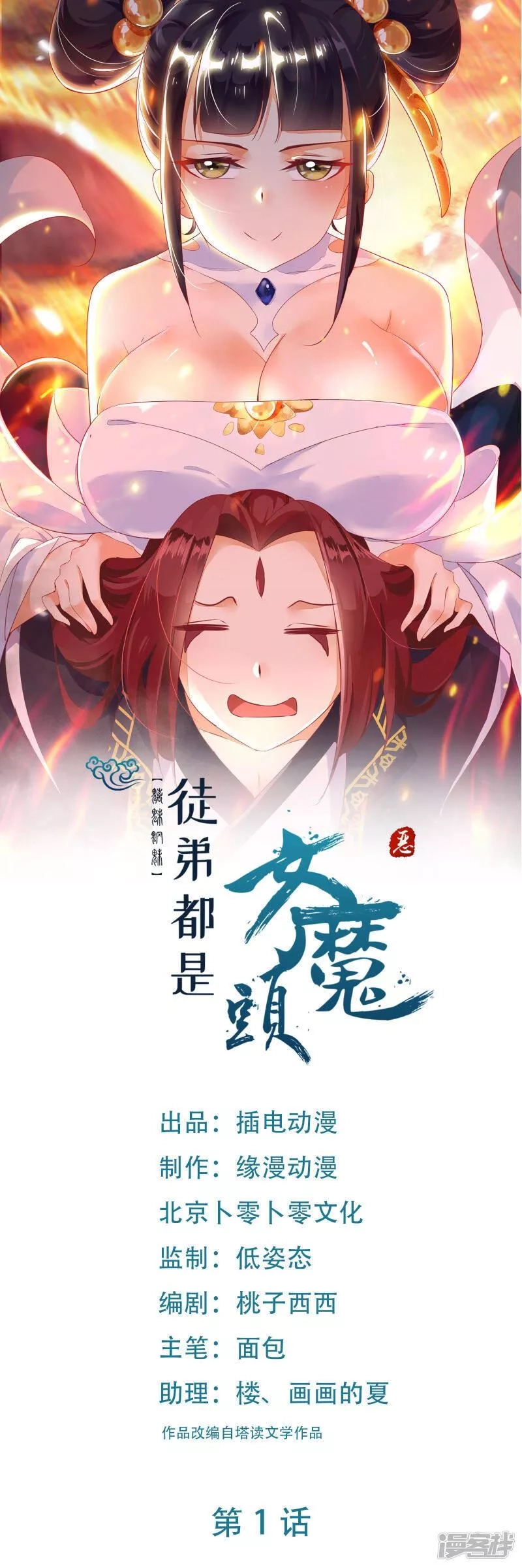 徒弟都是女魔头,第1话 唯吾独尊系统激活,第1张